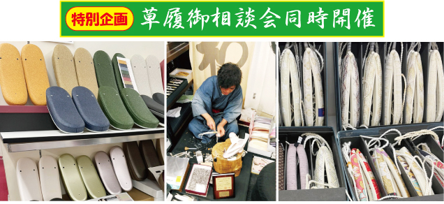花淞さらい 着物 帯 振袖 デニム着物 草履修理 クリーニング 東郷町 日進市 みよし市