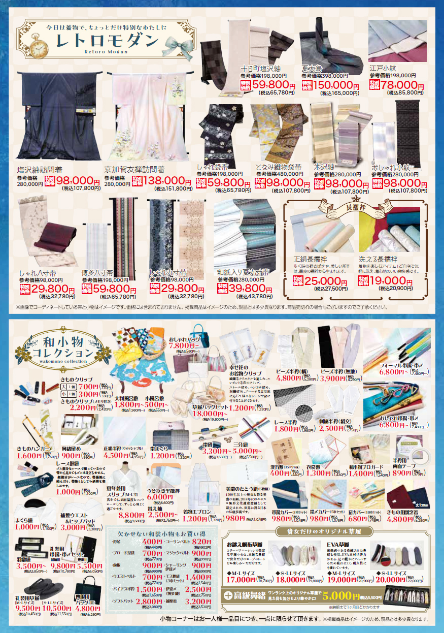 花淞さらい 着物 帯 東郷町 日進市