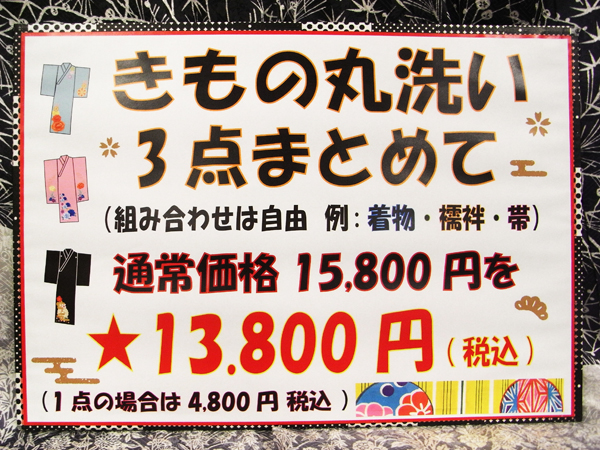着物 クリーニング 花淞さらい 東郷町 日進市