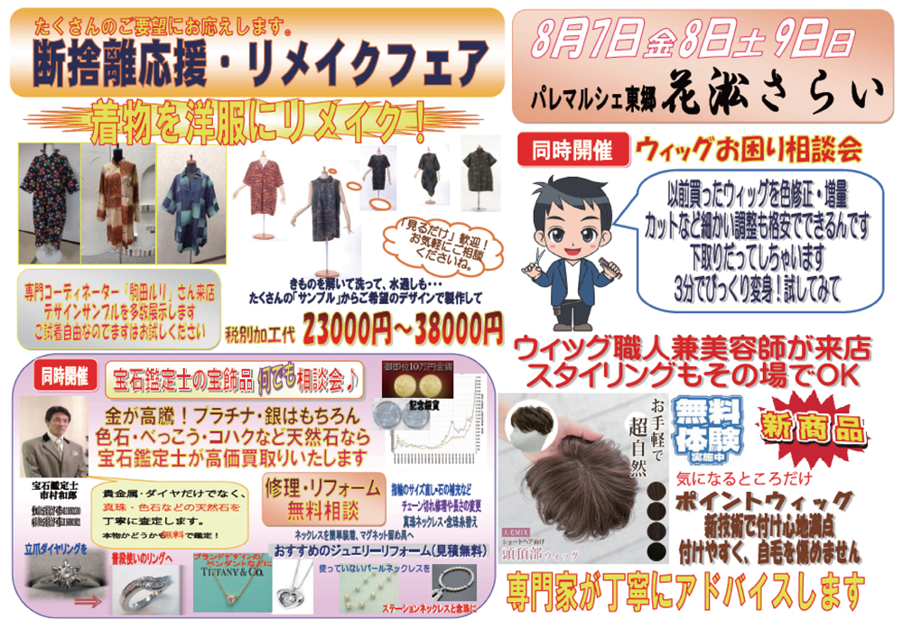 リメイク小