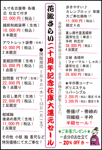 在庫セールチラシ 小3