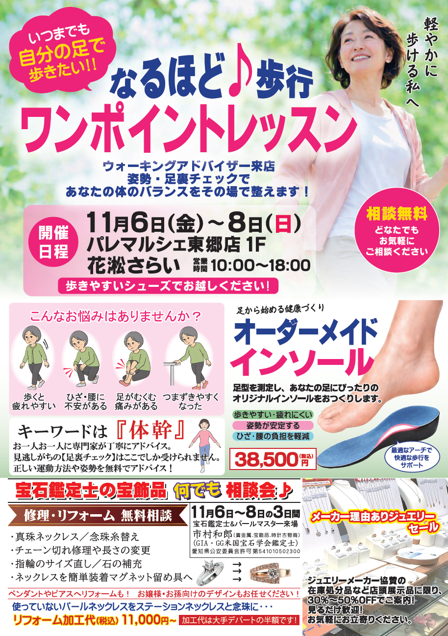 インソールオーダー会